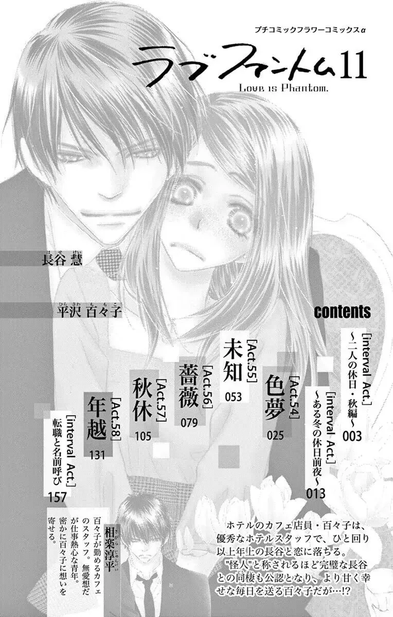Read Love Phantom chapter 53.6 image 3 on Lezhin