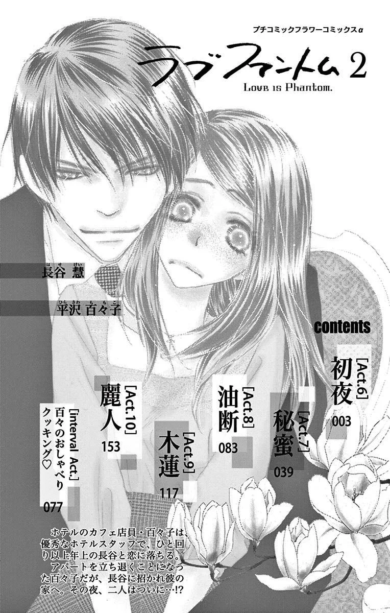 Read Love Phantom chapter 6 image 3 on Lezhin