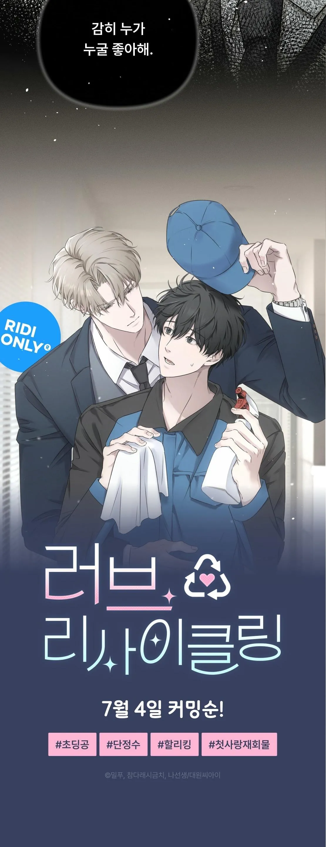 Read Love Recycling chapter 0 image 25 on Lezhin