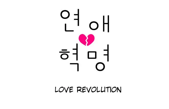 Read Love Revolution chapter 5 image 11 on Lezhin