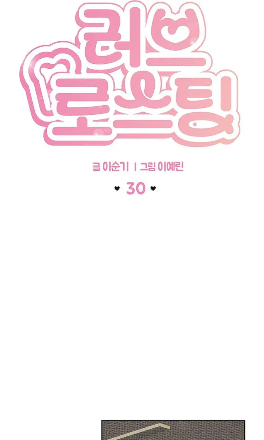 Read Love Roasting chapter 30 image 14 on Lezhin