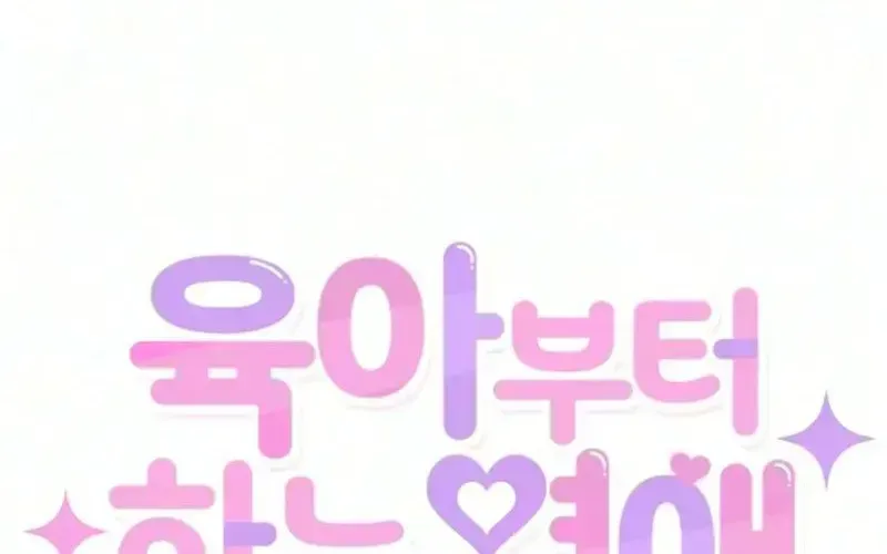 Read Love Starts with Parenting chapter 22 image 63 on Lezhin
