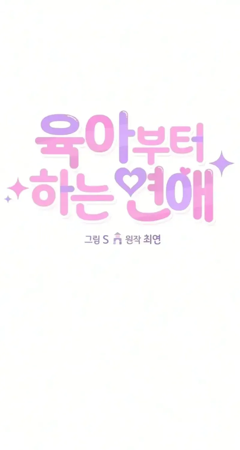Read Love Starts with Parenting chapter 23 image 24 on Lezhin