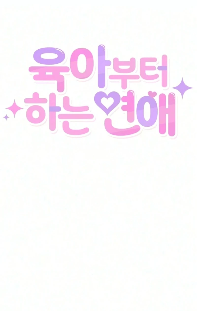 Read Love Starts with Parenting chapter 34 image 1 on Lezhin