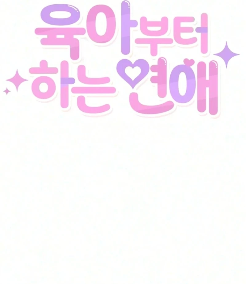 Read Love Starts with Parenting chapter 35 image 33 on Lezhin