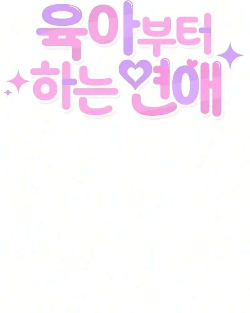 Read Love Starts with Parenting chapter 36 image 38 on Lezhin