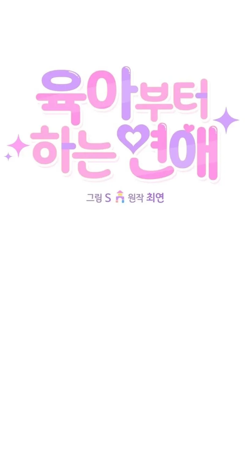 Read Love Starts with Parenting chapter 9 image 19 on Lezhin
