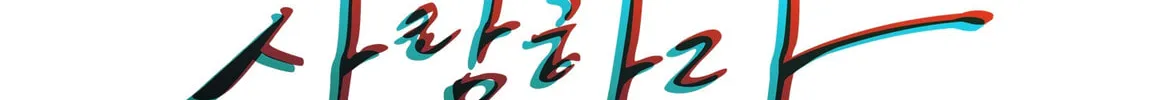 Read Love Thy Neighbor chapter 19 image 3 on Lezhin
