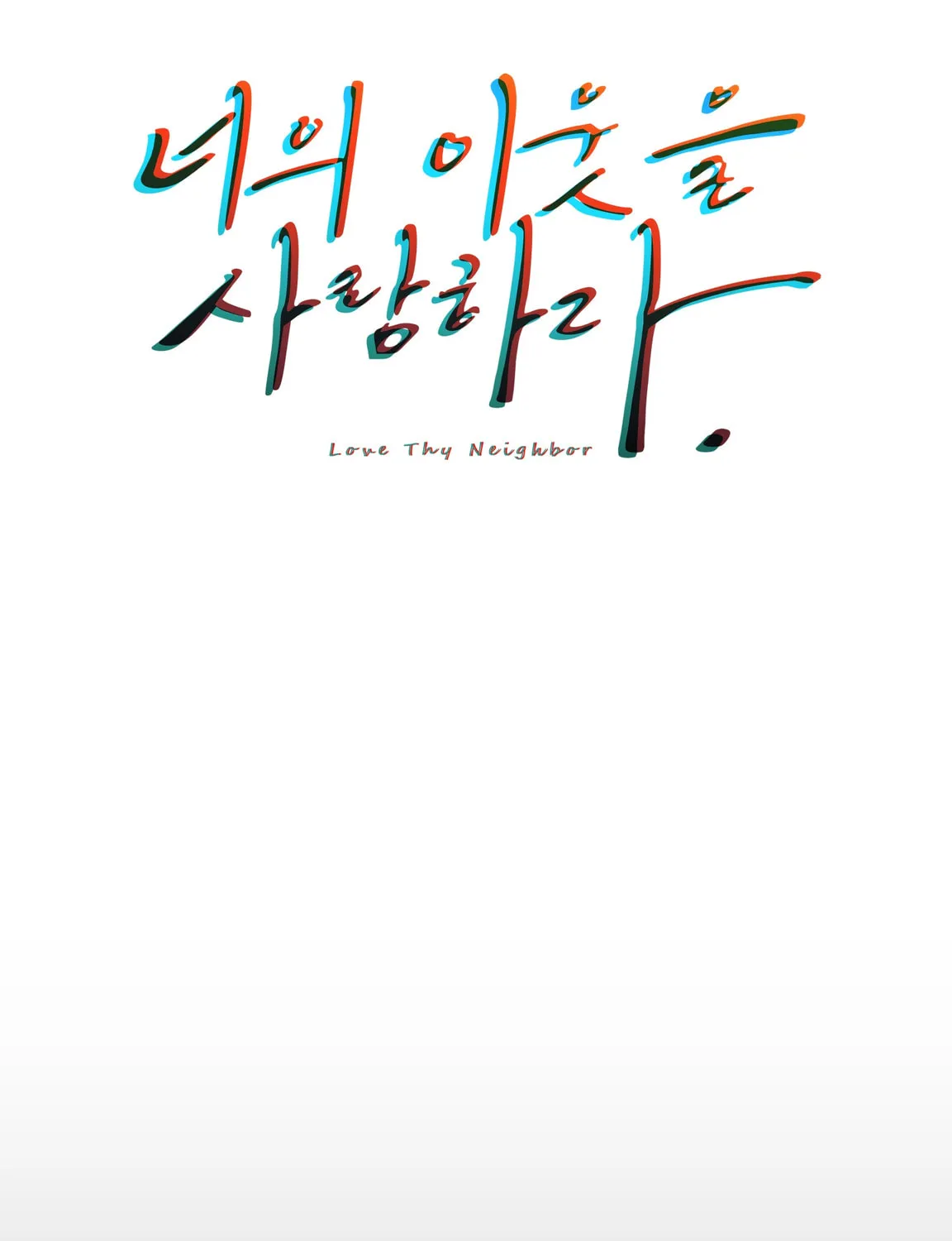 Read Love Thy Neighbor chapter 34 image 2 on Lezhin