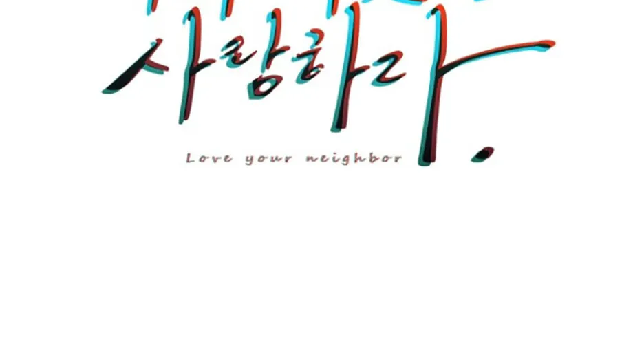 Read Love Thy Neighbor chapter 4 image 3 on Lezhin