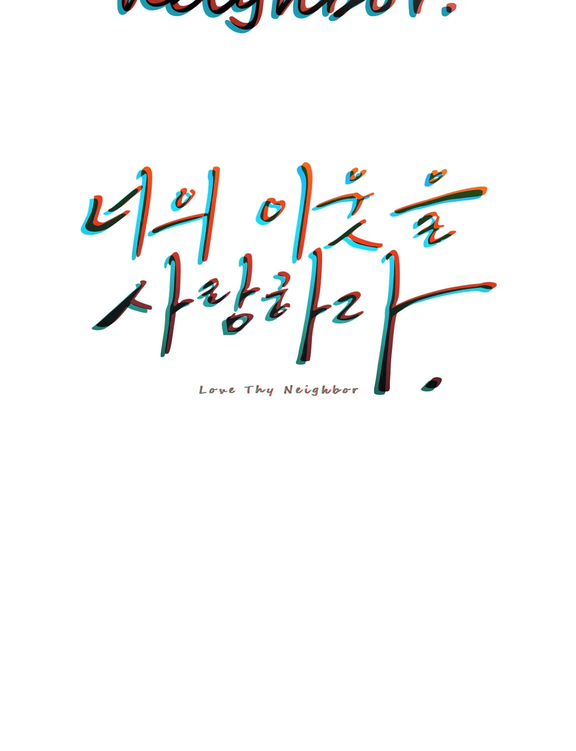Read Love Thy Neighbor chapter 40 image 2 on Lezhin