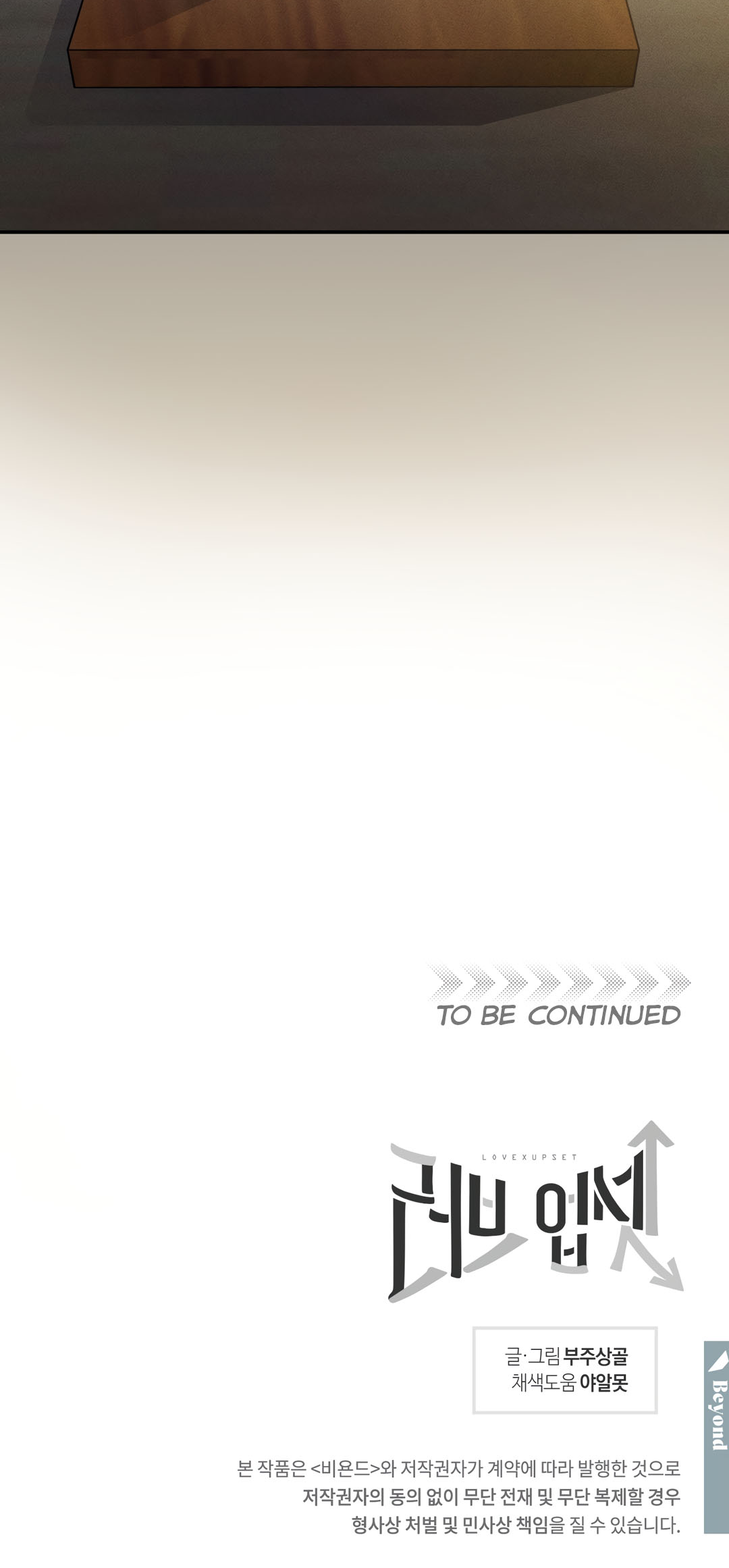 Read Love Upset chapter 14 image 54 on Lezhin