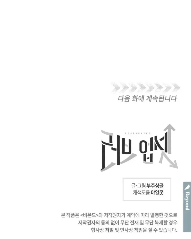 Read Love Upset chapter 2.2 image 74 on Lezhin
