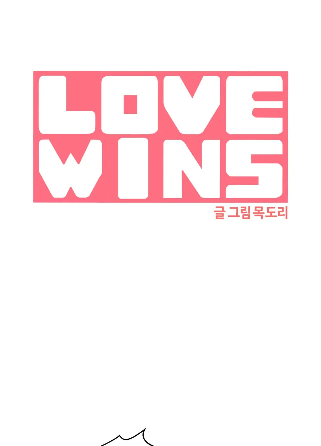Read LOVE WINS chapter 37 image 2 on Lezhin