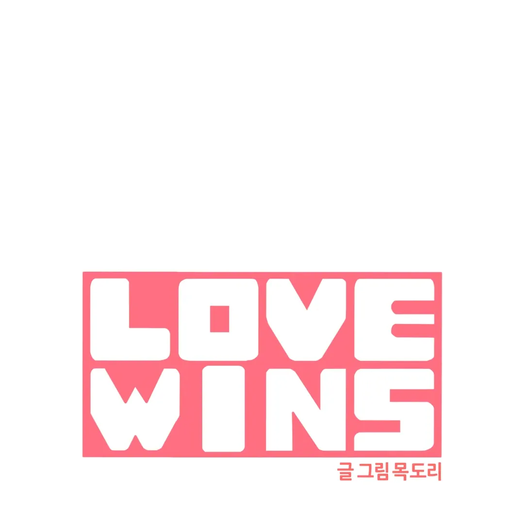 Read LOVE WINS chapter 52 image 144 on Lezhin