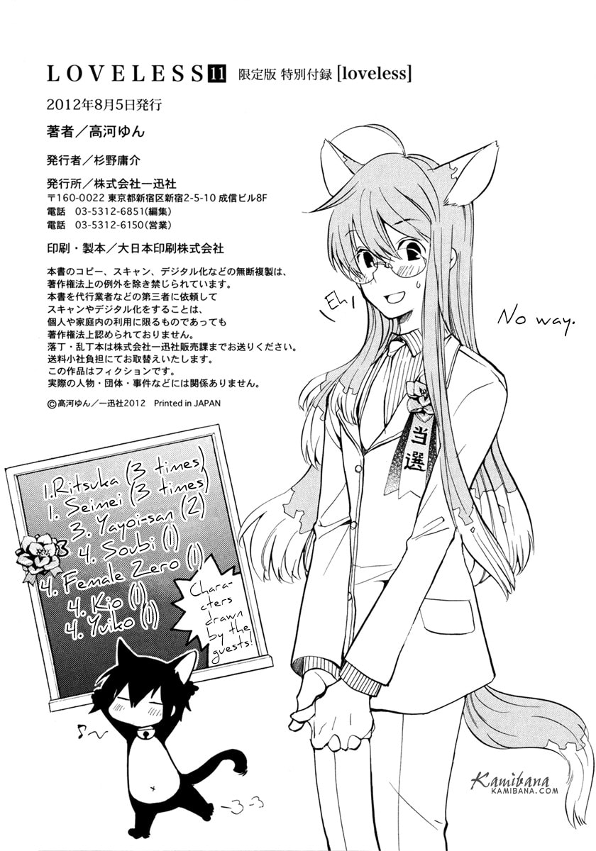 Read Loveless chapter 105.5 image 19 on Lezhin