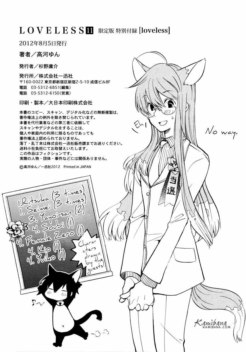 Read Loveless chapter 116.5 image 19 on Lezhin