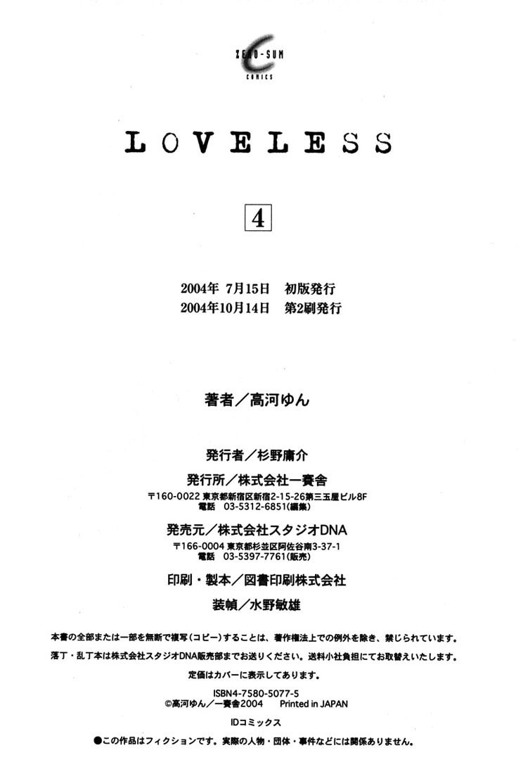 Read Loveless chapter 26.5 image 36 on Lezhin