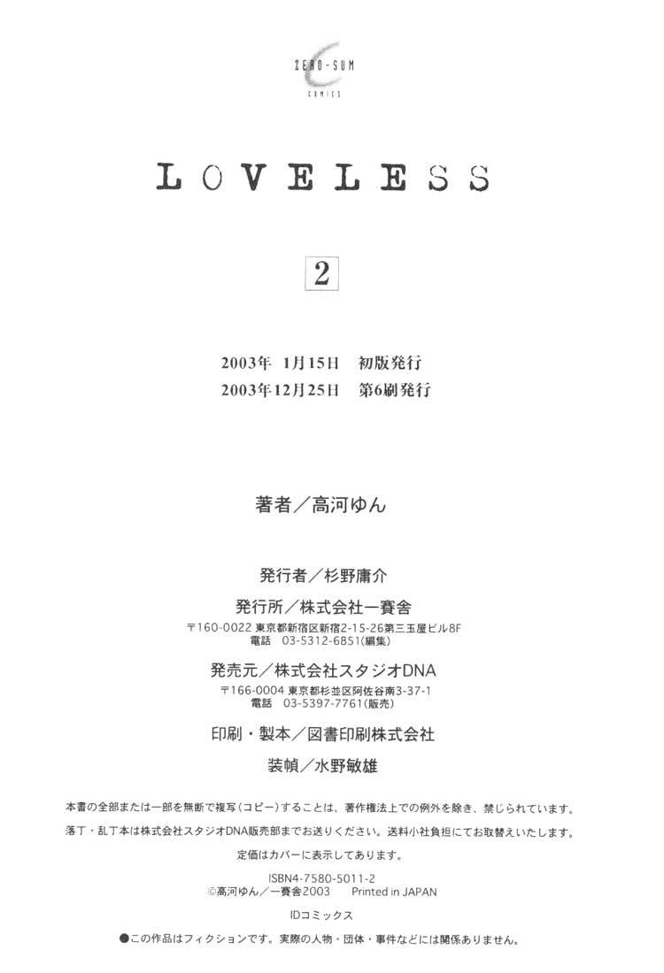 Read Loveless chapter 9.5 image 31 on Lezhin