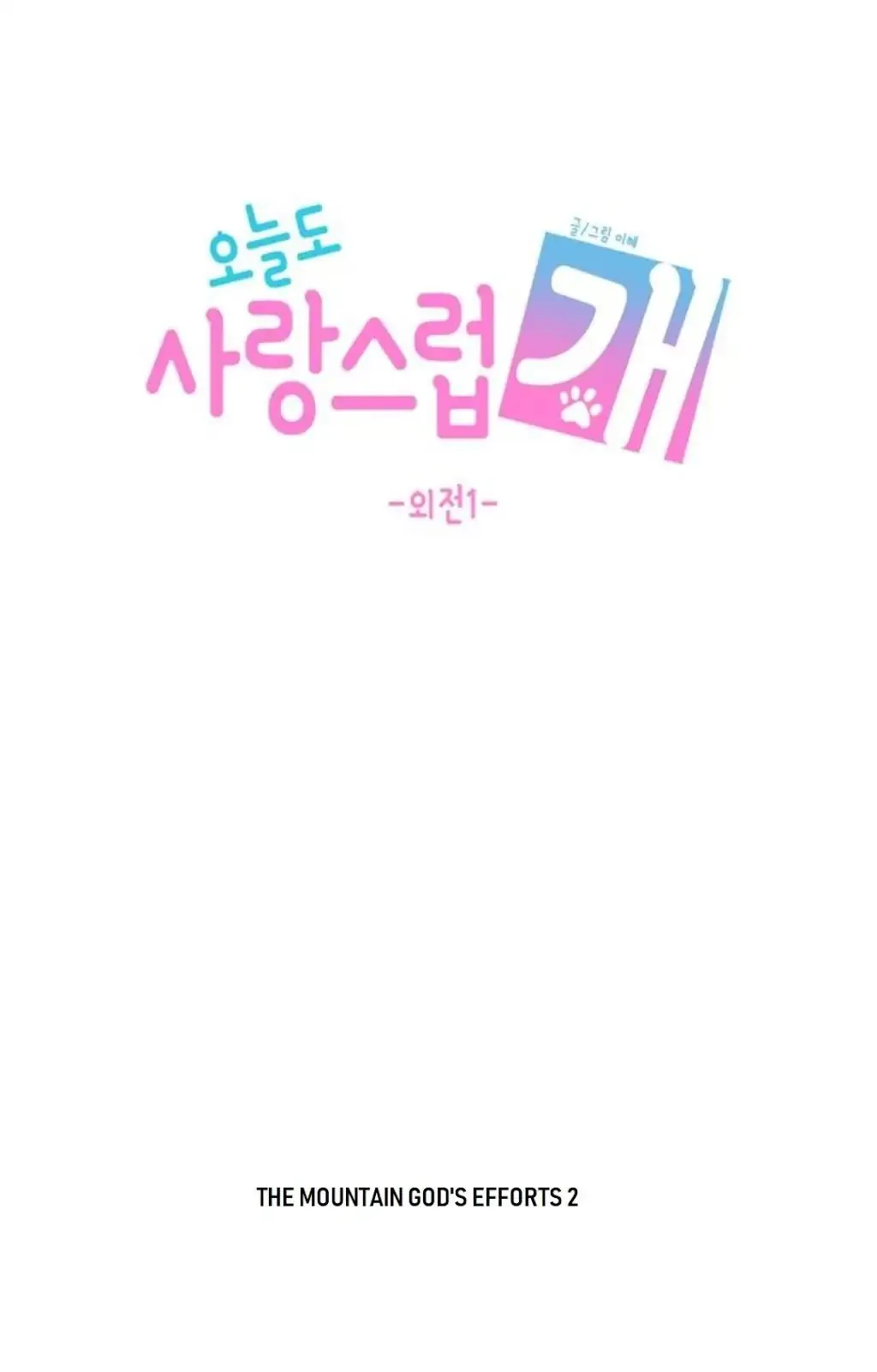 Read Lovely Again Today chapter 1 image 11 on Lezhin