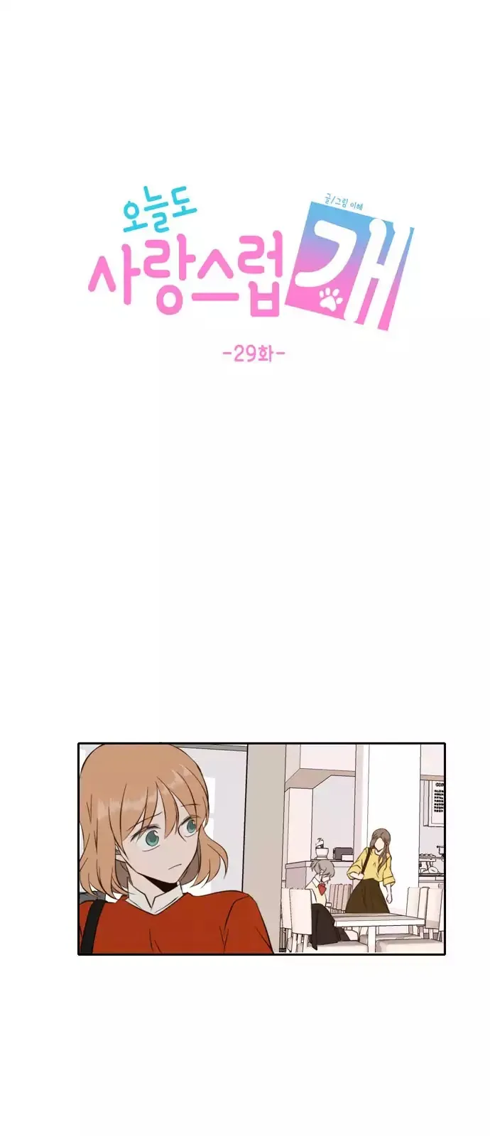 Read Lovely Again Today chapter 29 image 24 on Lezhin