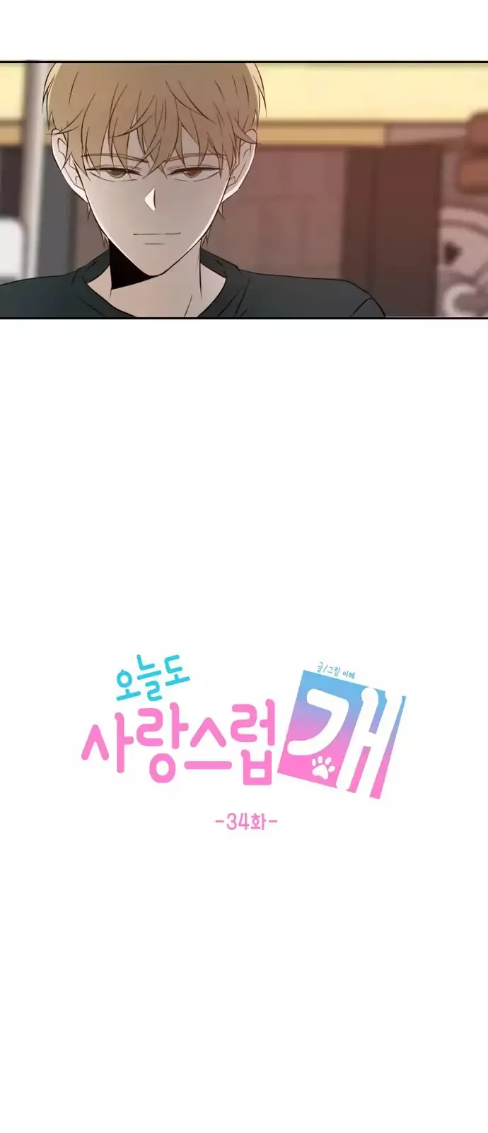 Read Lovely Again Today chapter 34 image 17 on Lezhin