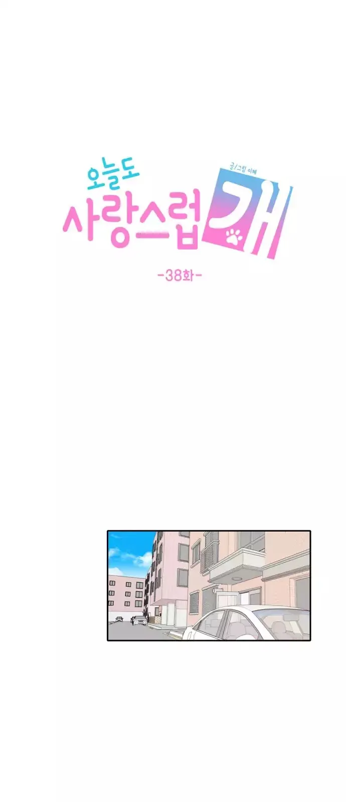 Read Lovely Again Today chapter 38 image 9 on Lezhin