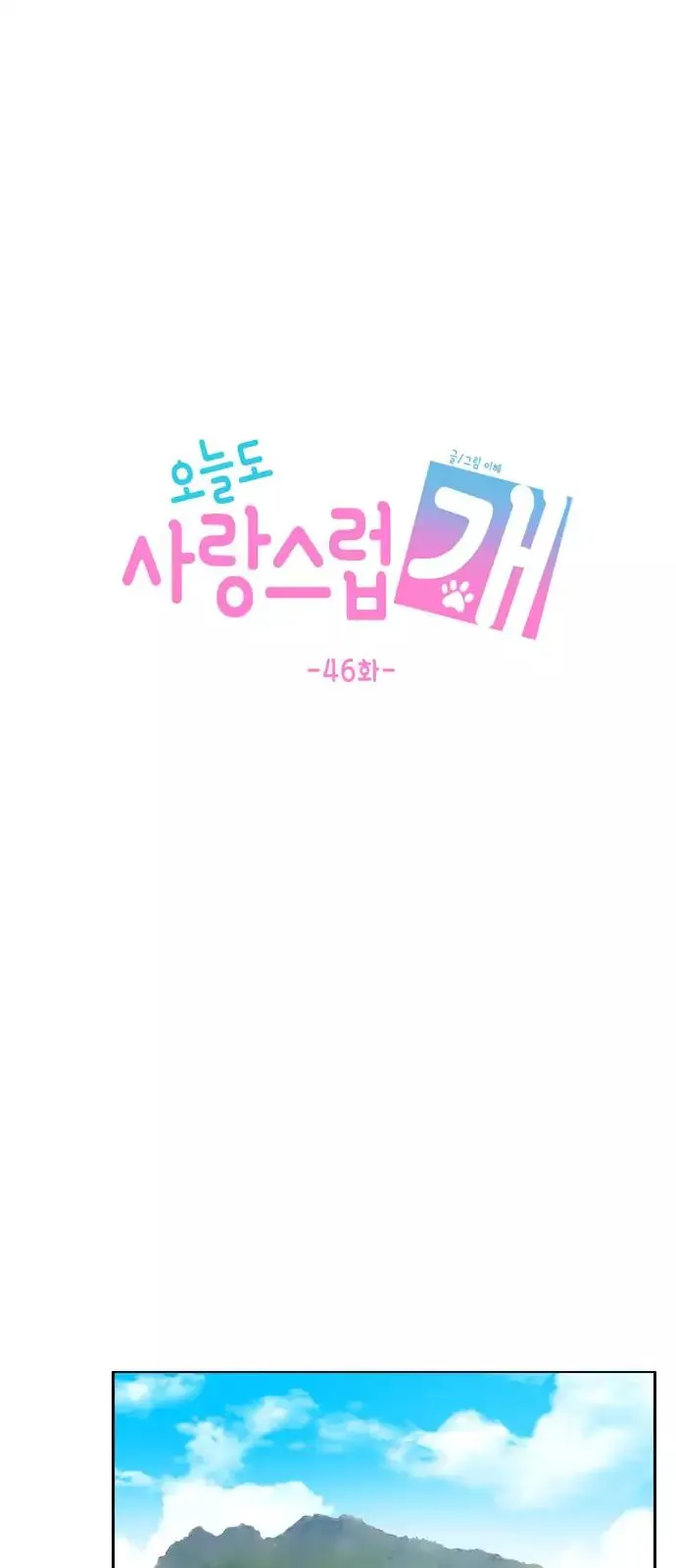 Read Lovely Again Today chapter 46 image 25 on Lezhin