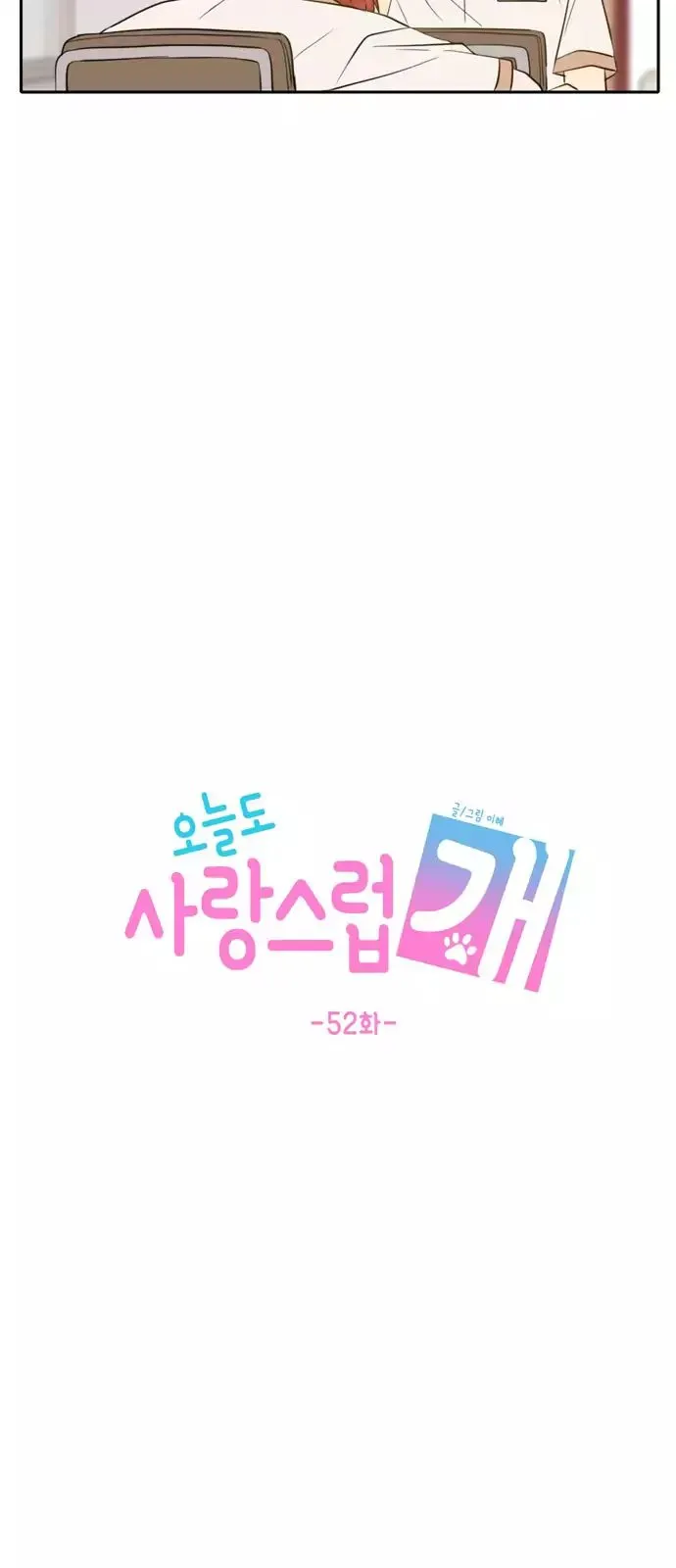 Read Lovely Again Today chapter 52 image 24 on Lezhin