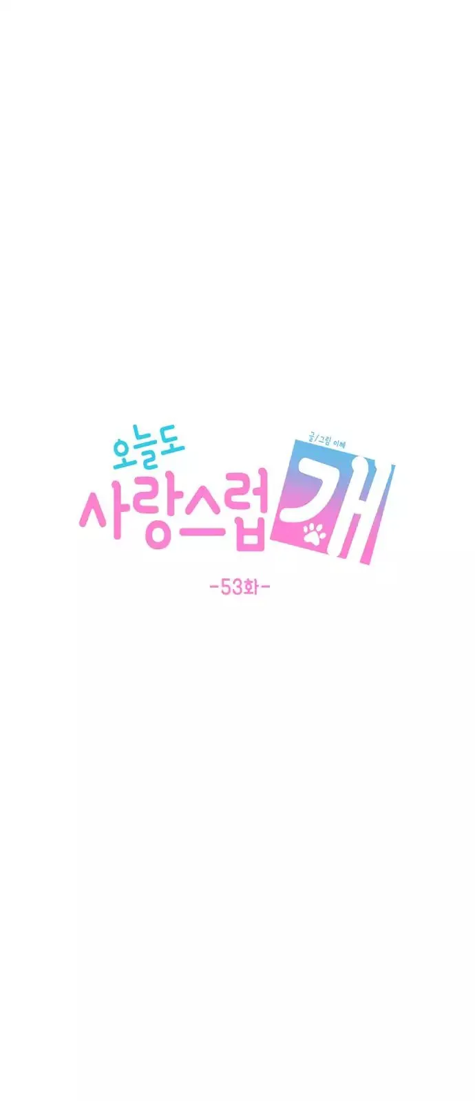 Read Lovely Again Today chapter 53 image 24 on Lezhin