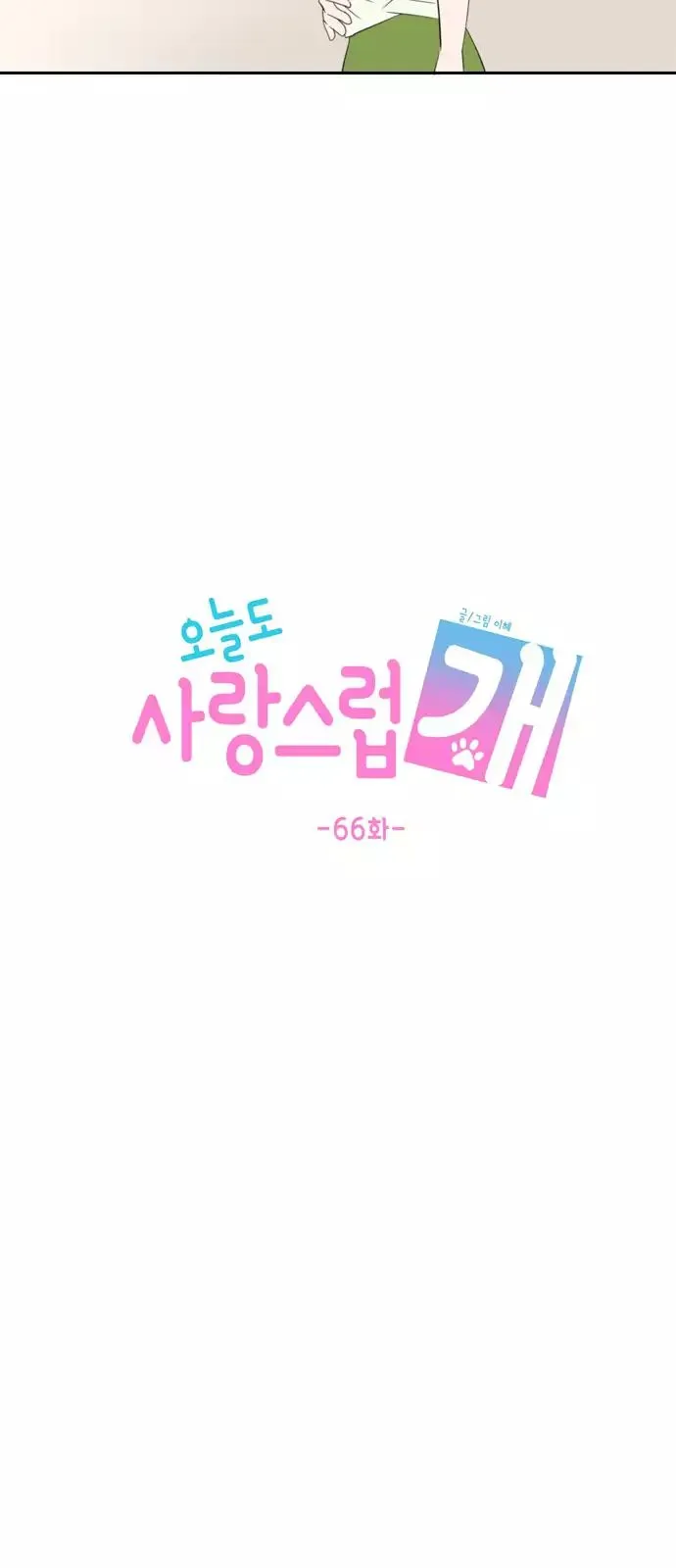 Read Lovely Again Today chapter 66 image 39 on Lezhin
