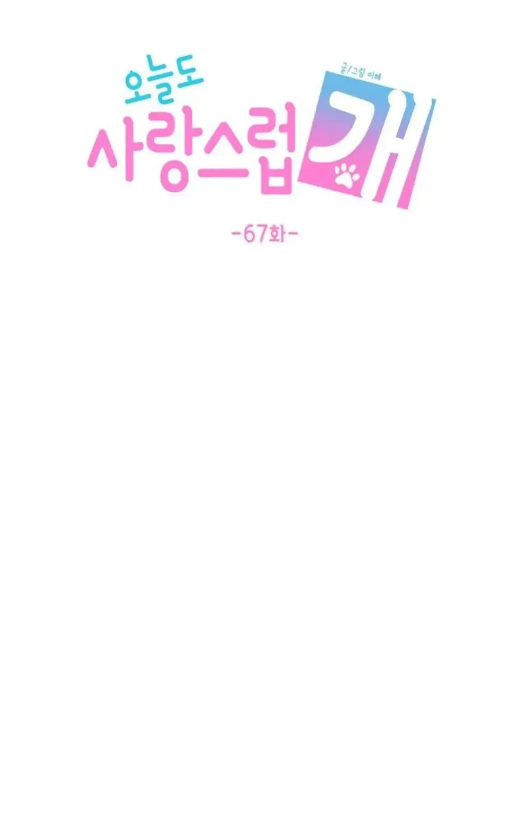 Read Lovely Again Today chapter 67 image 29 on Lezhin