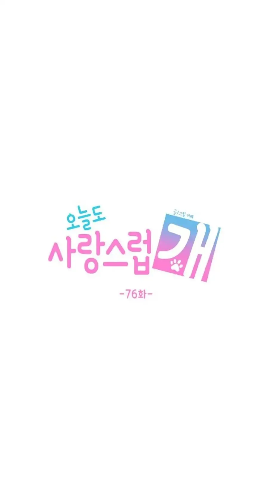 Read Lovely Again Today chapter 76 image 47 on Lezhin