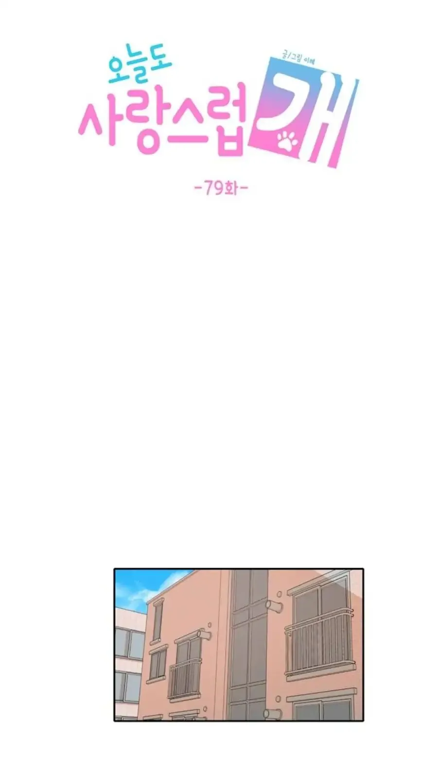 Read Lovely Again Today chapter 79 image 33 on Lezhin