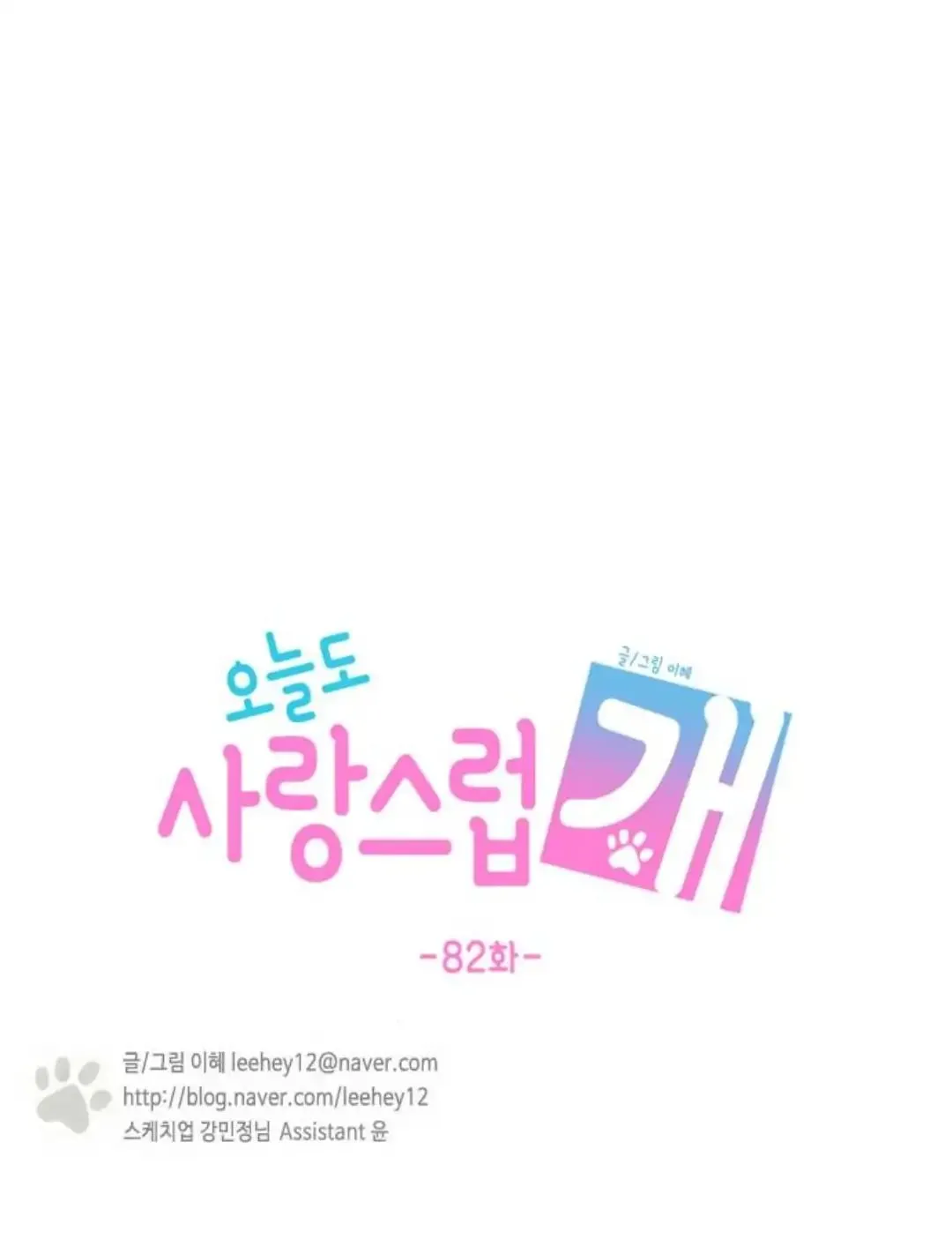 Read Lovely Again Today chapter 82 image 72 on Lezhin
