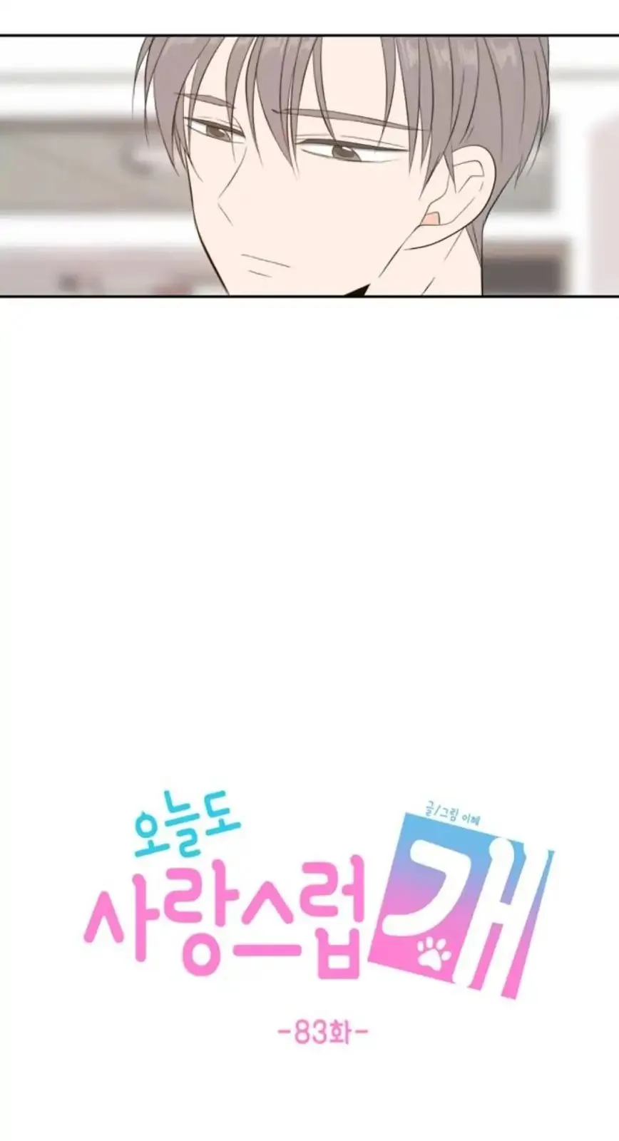 Read Lovely Again Today chapter 83 image 41 on Lezhin