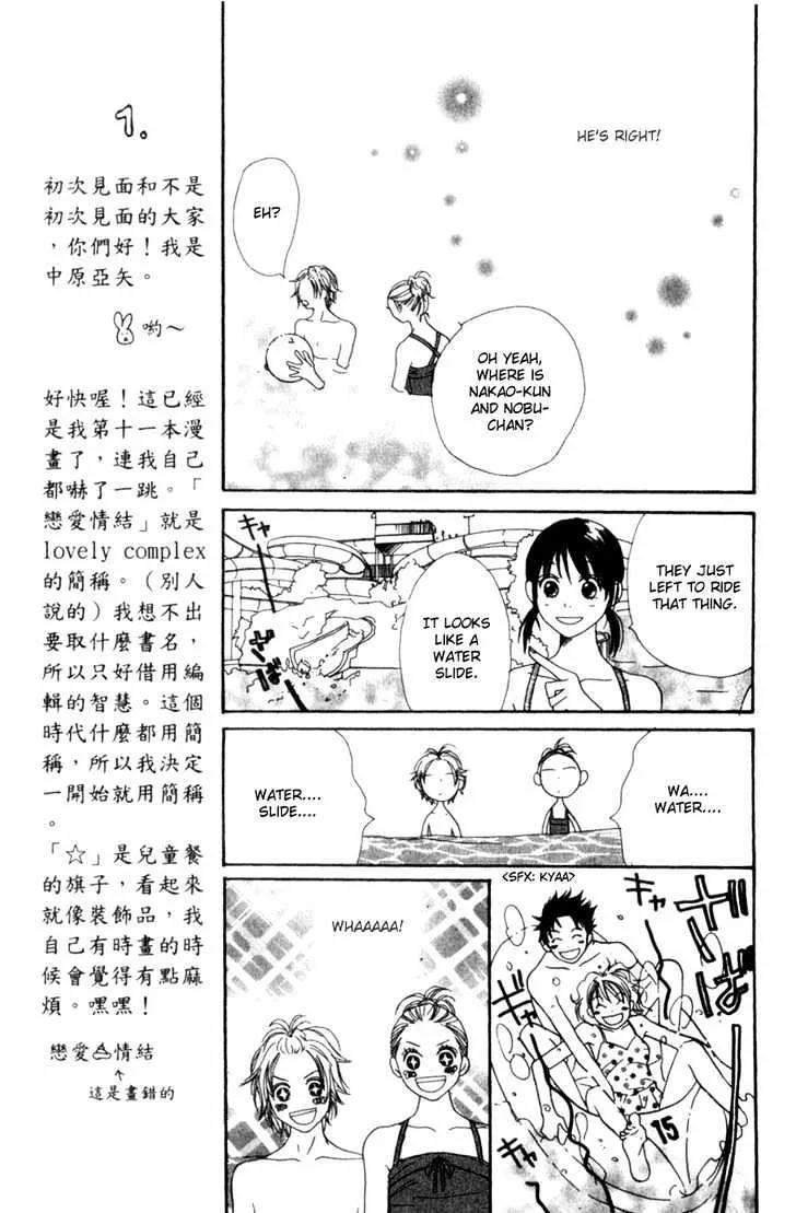 Read Lovely Complex chapter 1.2 image 4 on Lezhin