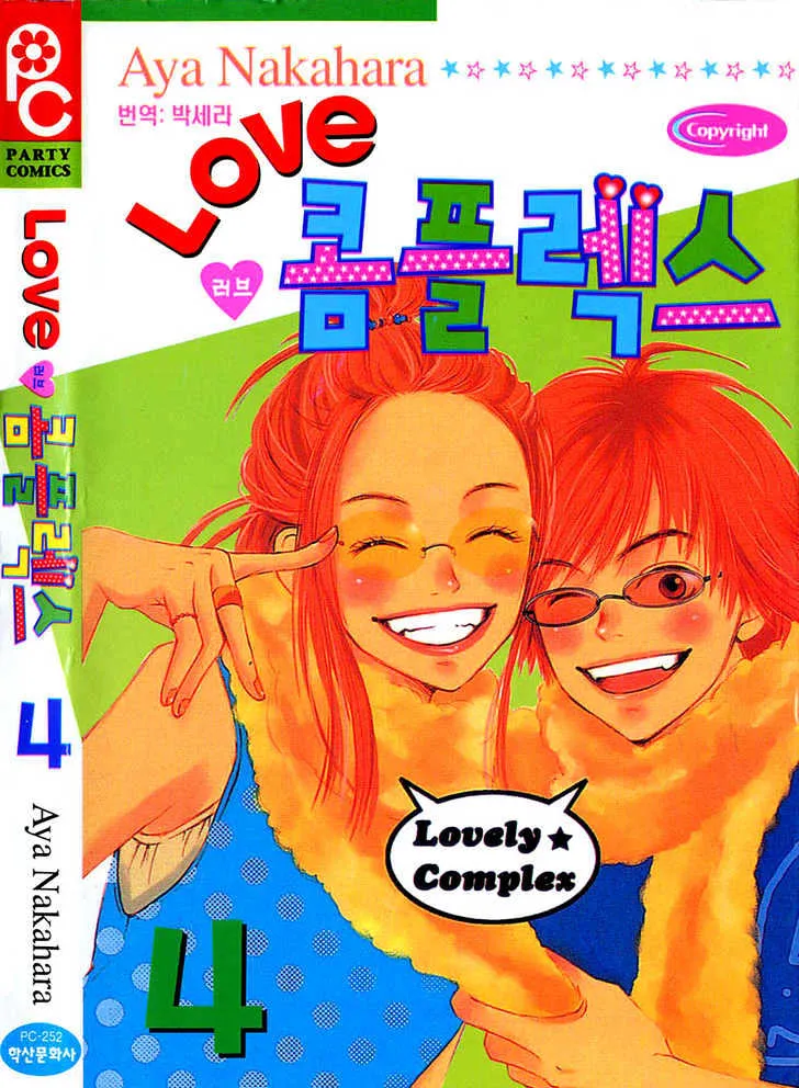 Read Lovely Complex chapter 13 image 1 on Lezhin