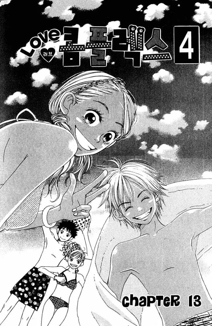 Read Lovely Complex chapter 13 image 3 on Lezhin