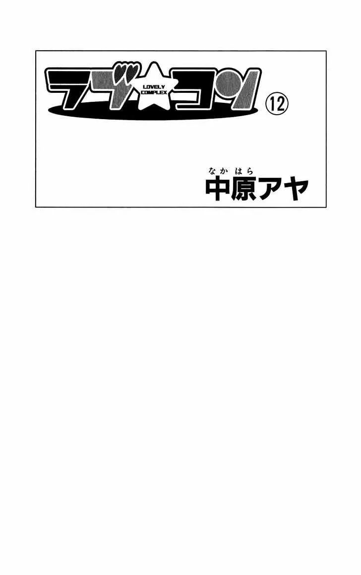 Read Lovely Complex chapter 45 image 3 on Lezhin