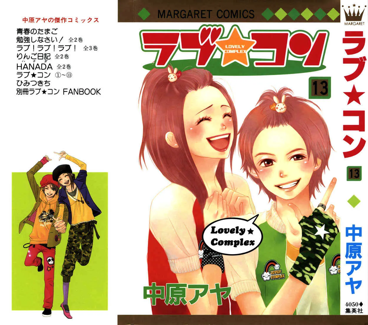 Read Lovely Complex chapter 48 image 2 on Lezhin
