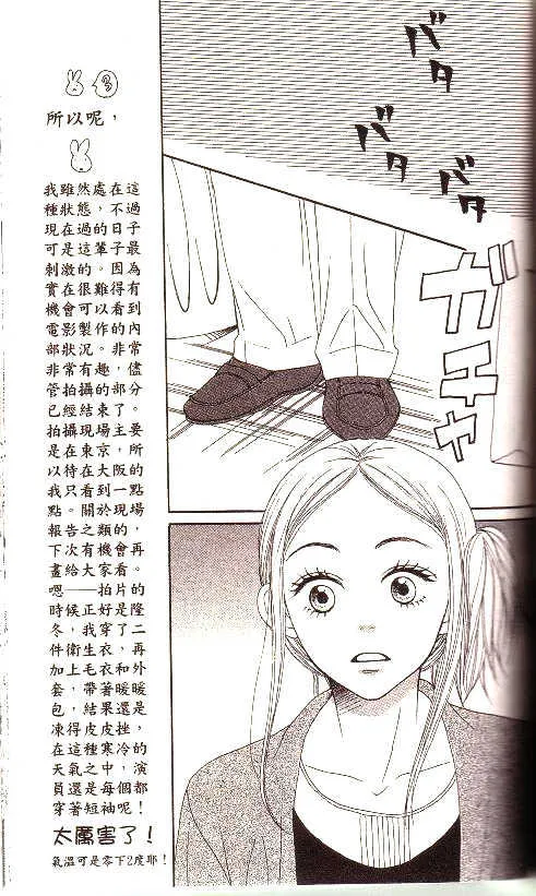 Read Lovely Complex chapter 50 image 15 on Lezhin