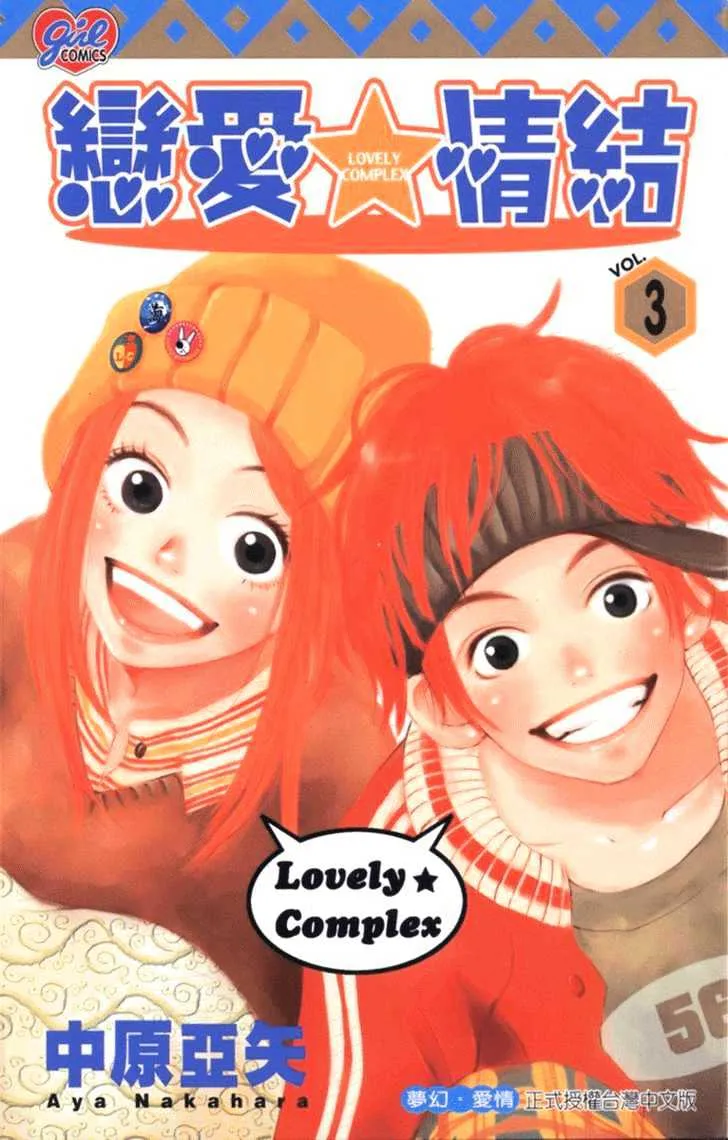 Read Lovely Complex chapter 9.1 image 1 on Lezhin
