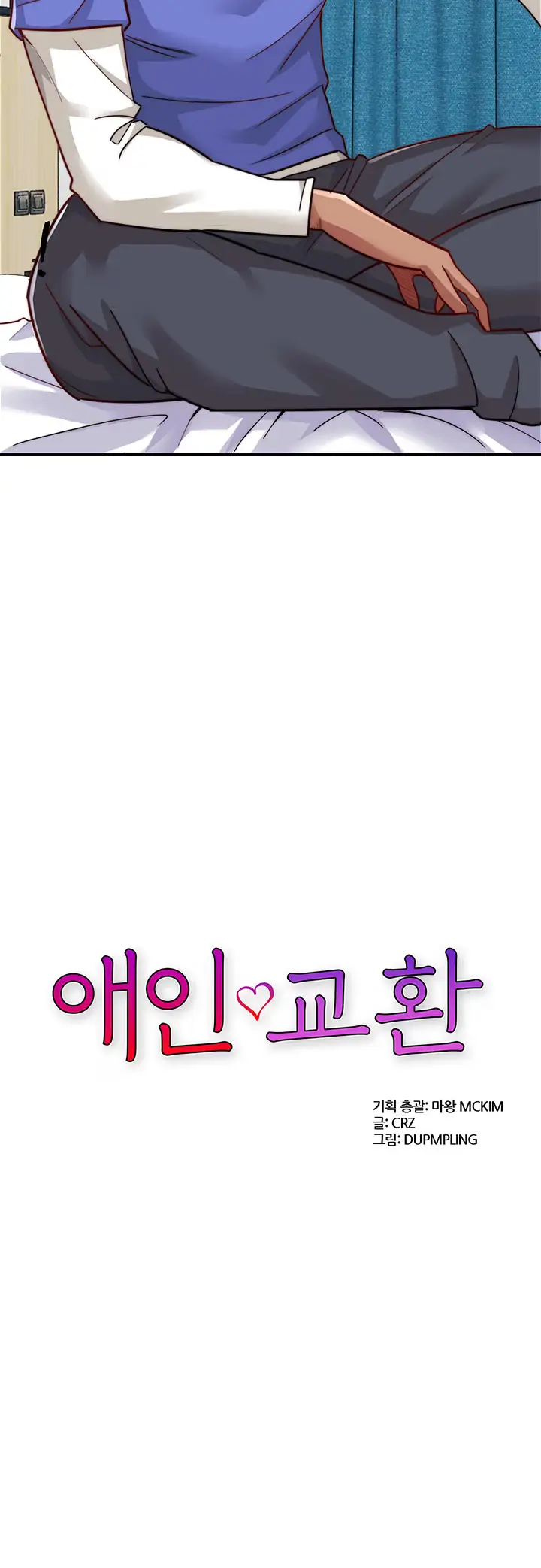 Lover Exchange Chapter 3 page 2 - 