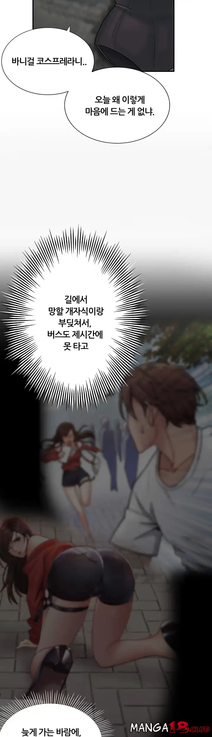 Lover Exchange Chapter 3 page 45 - 