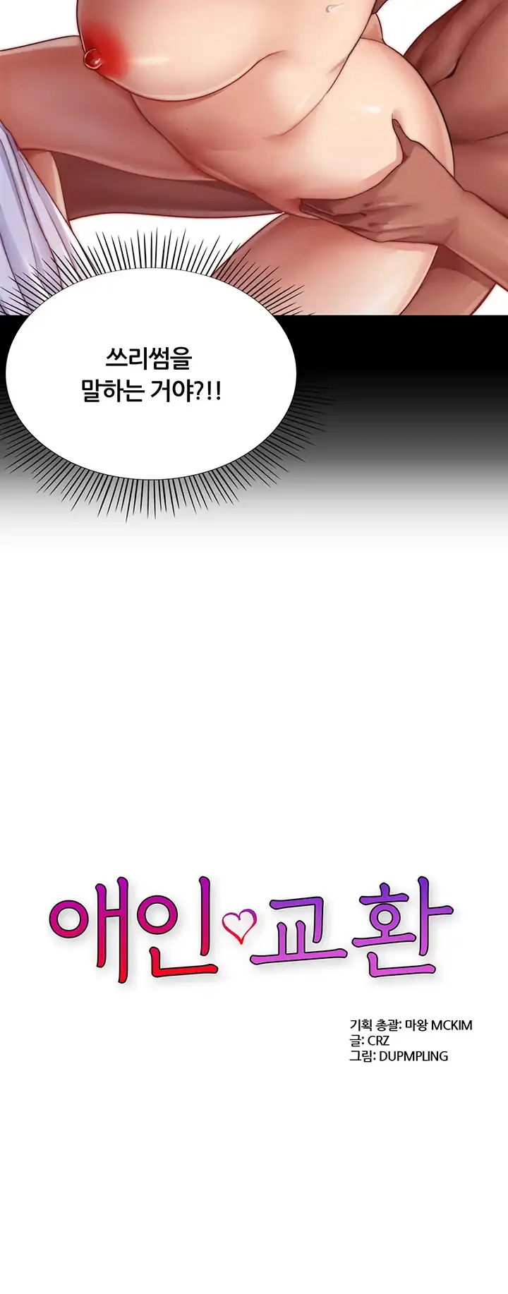 Lover Exchange Chapter 4 page 3 - 