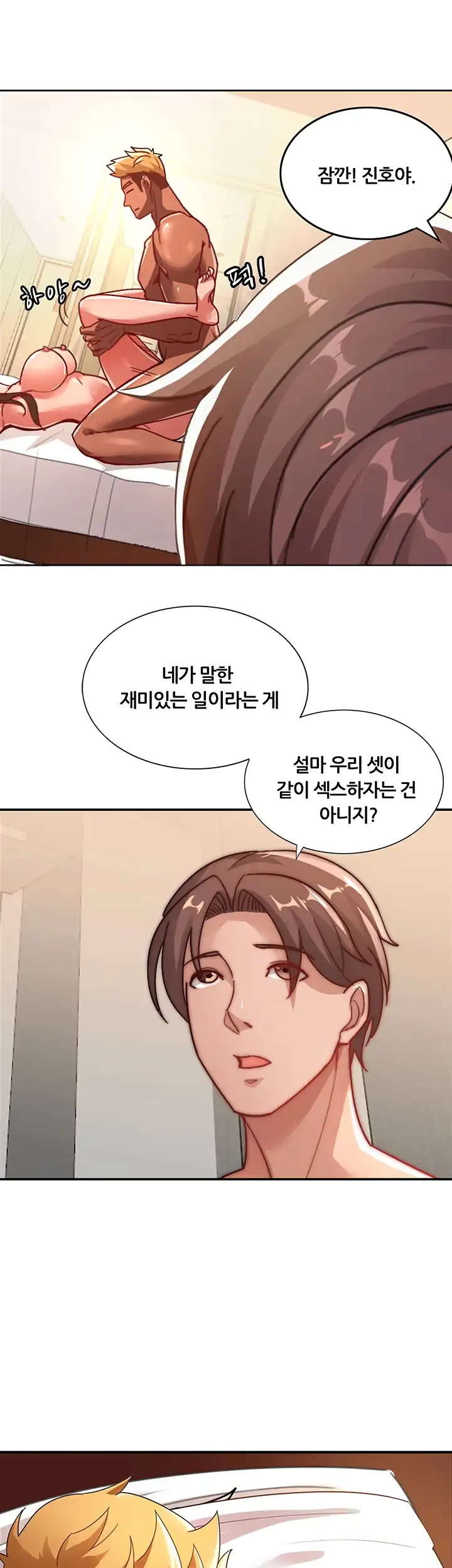 Lover Exchange Chapter 4 page 5 - 