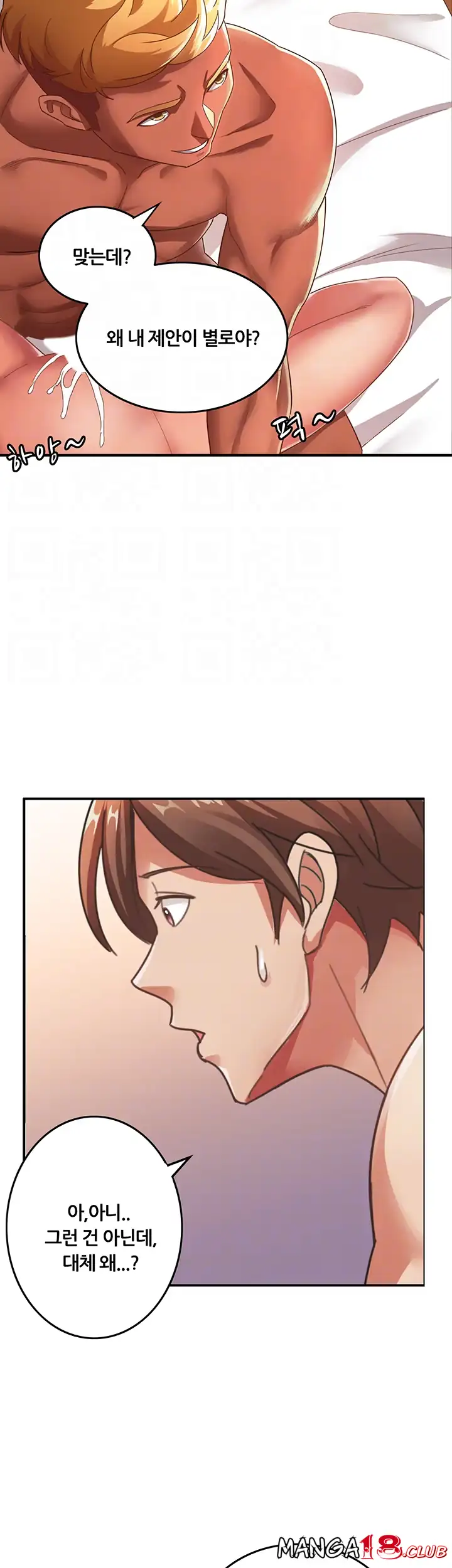 Lover Exchange Chapter 4 page 6 - 