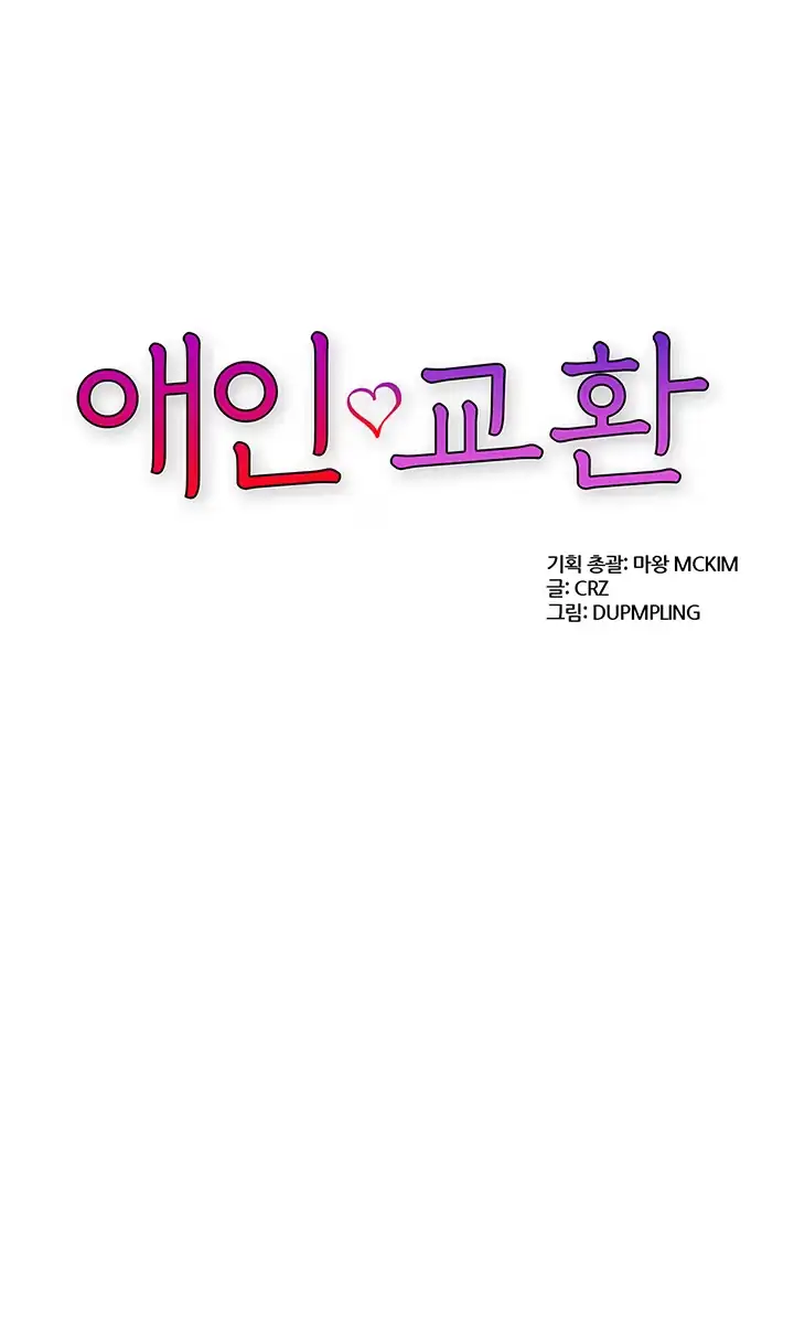 Lover Exchange Chapter 5 page 3 - 