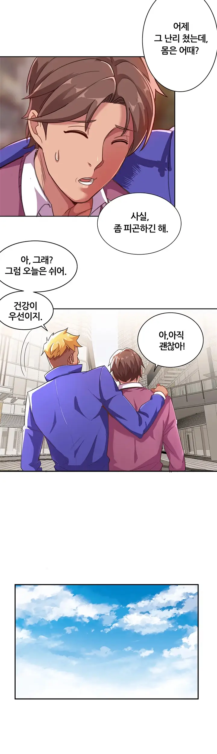 Lover Exchange Chapter 5 page 43 - 